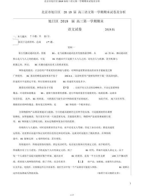 北京市朝阳区2019届高三语文第一学期期末试卷及解析