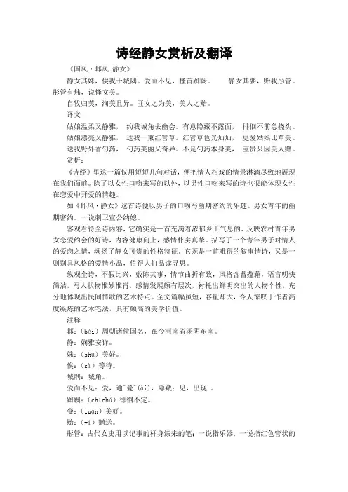 诗经静女赏析及翻译
