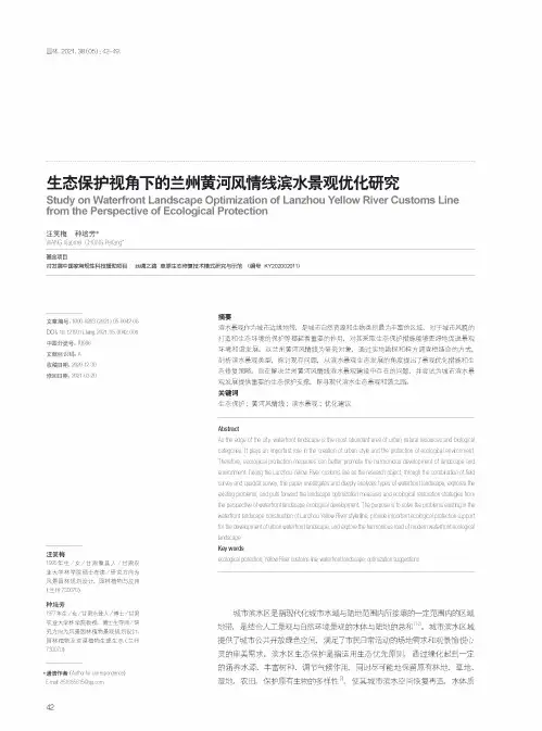 生态保护视角下的兰州黄河风情线滨水景观优化研究