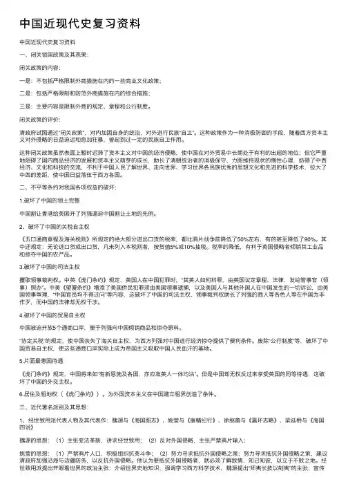 中国近现代史复习资料