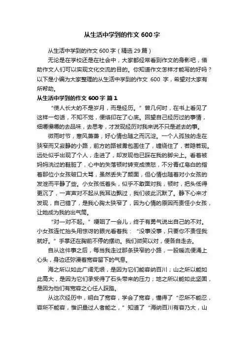 从生活中学到的作文600字