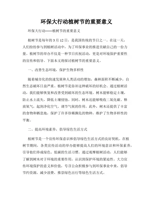环保大行动植树节的重要意义