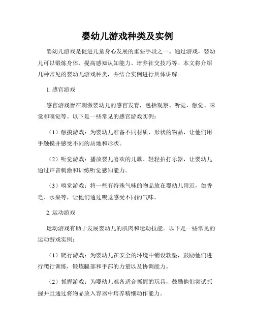 婴幼儿游戏种类及实例