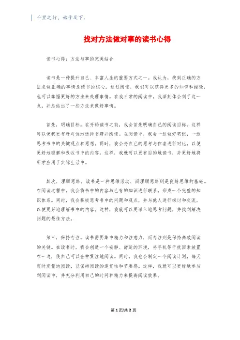 找对方法做对事的读书心得