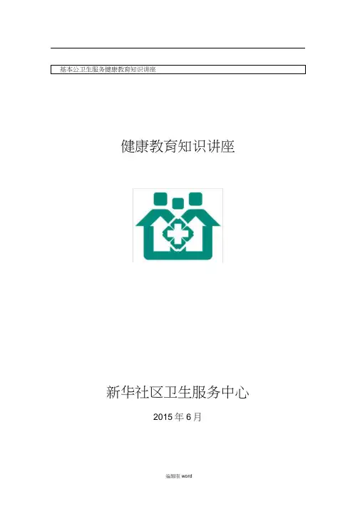 精神病健康教育知识讲座