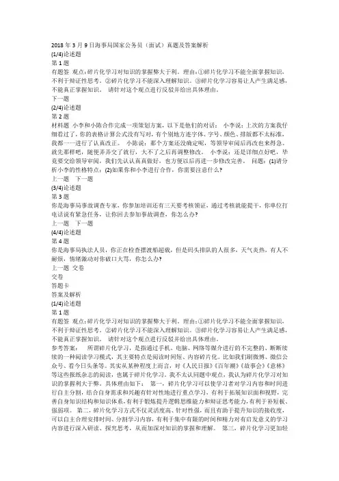 2018年3月9日海事局国家公务员(面试)真题及答案解析