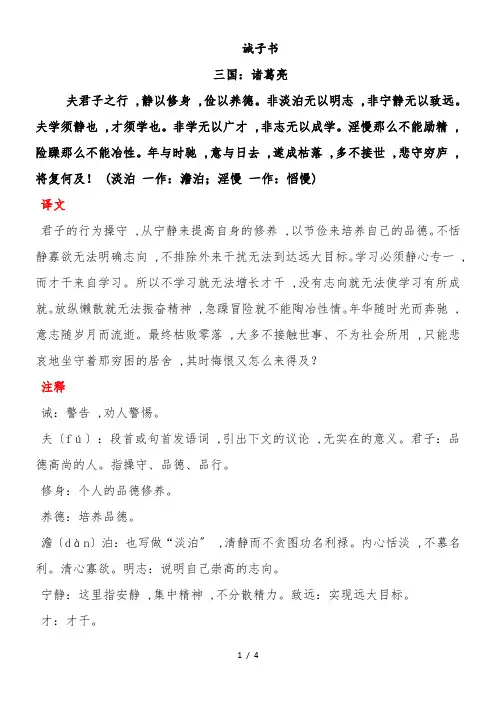 人教七年级语文上册(部编版)15课《诫子书》背景、赏析、注释、译文