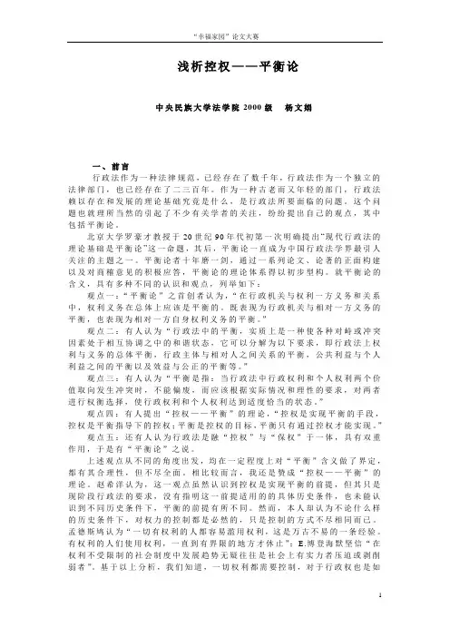 浅析控权——平衡论