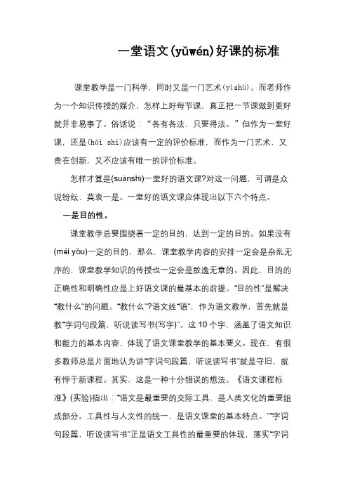 怎样才算是一堂好的语文课