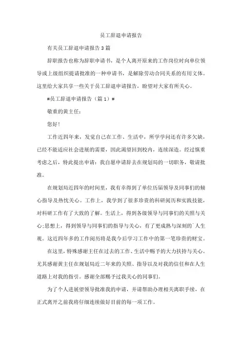 员工辞退申请报告