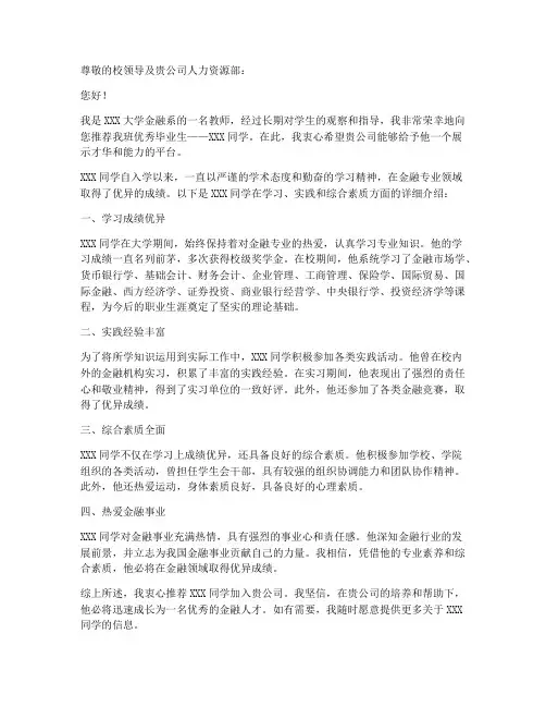 金融系就业推荐信范文