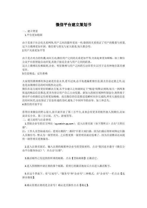 微信平台建立策划书(1)