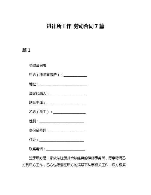 进律所工作 劳动合同7篇