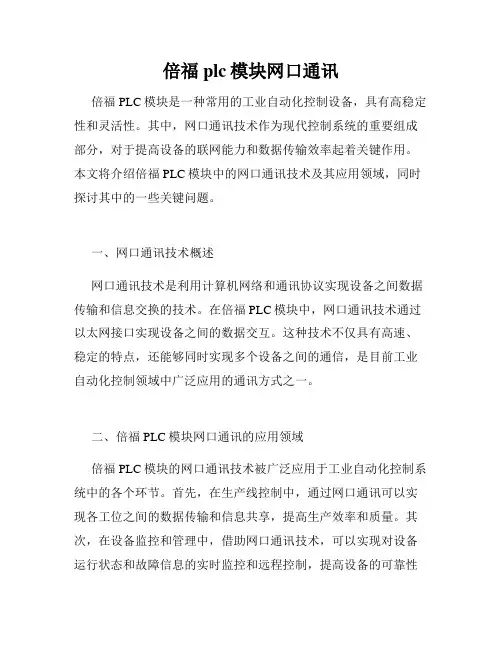 倍福plc模块网口通讯