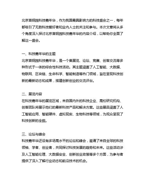 北京首钢园 科技嘉年华内容介绍