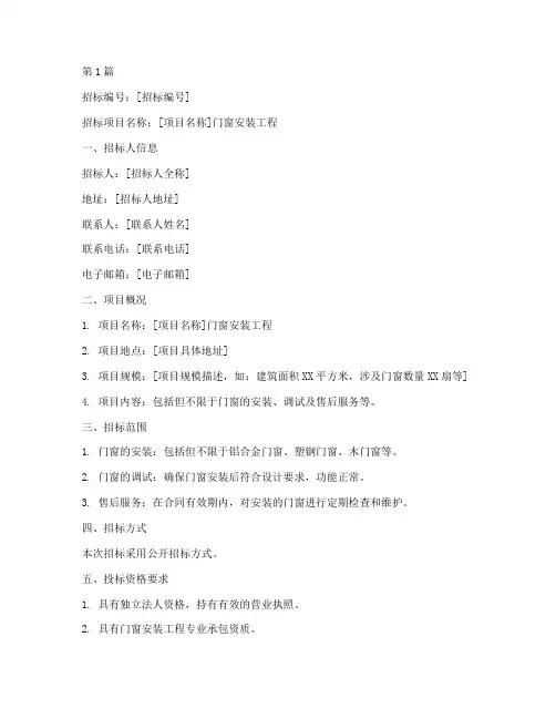 门窗厂安装工程招标信息(3篇)