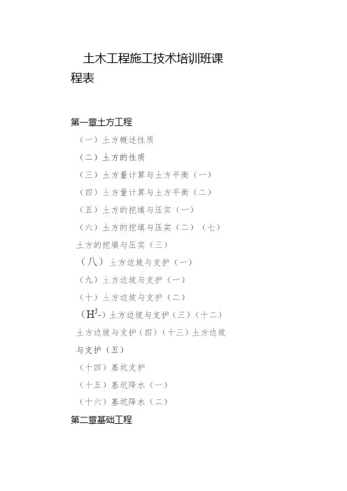 土木工程施工技术培训班课程表