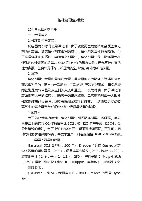 催化剂再生-最终