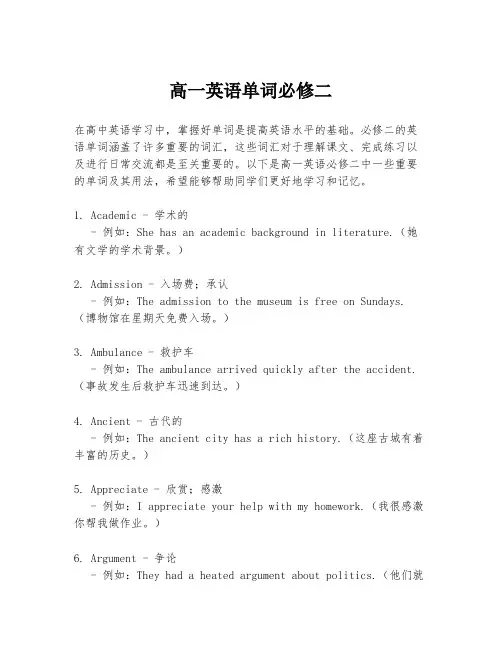 高一英语单词必修二