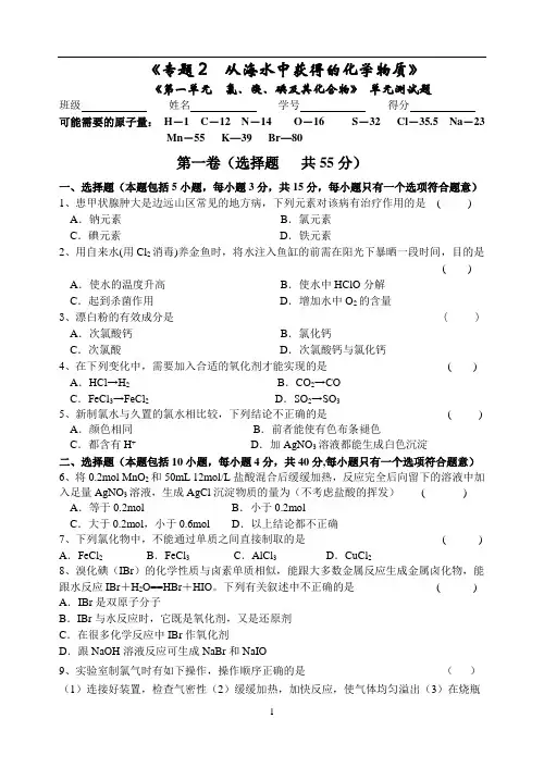 《第一单元氯、溴、碘及其化合物》_单元测试题