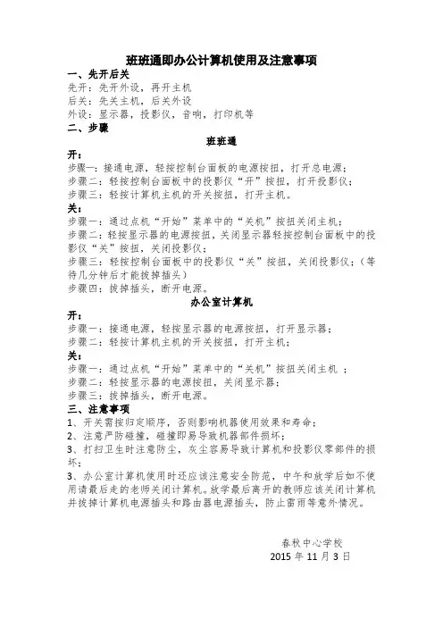 班班通使用方法及注意事项