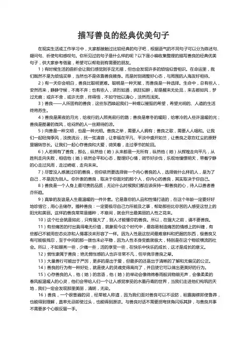 描写善良的经典优美句子