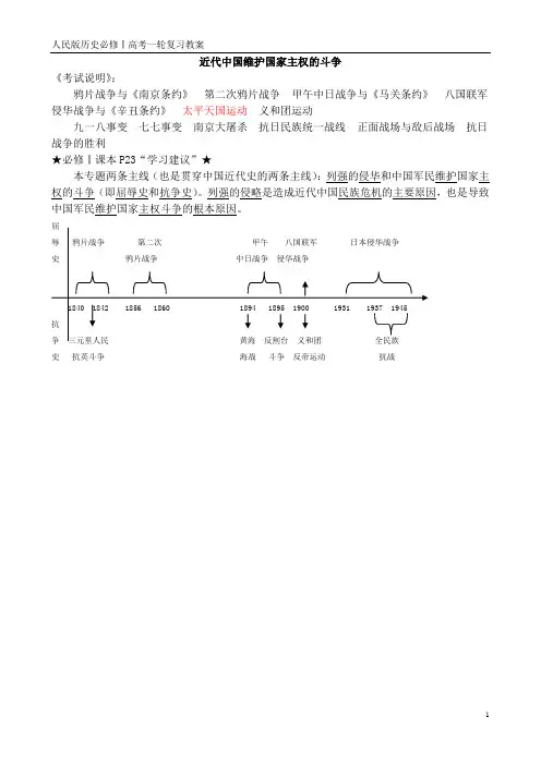 近代中国维护国家主权的斗争复习课件