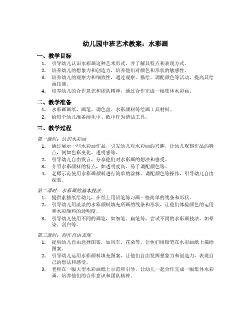 幼儿园中班艺术教案：水彩画