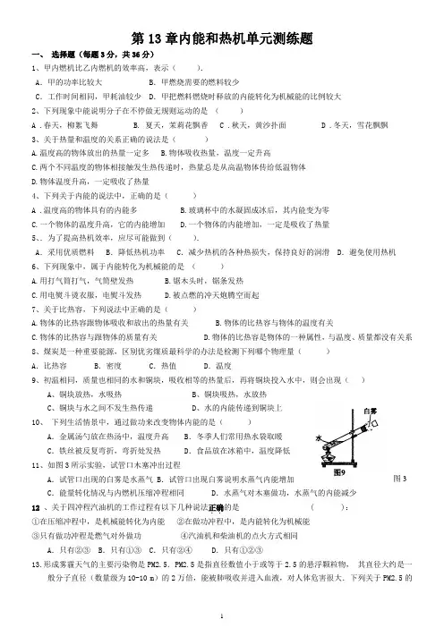 九年级物理第13章内能与热机单元测试题