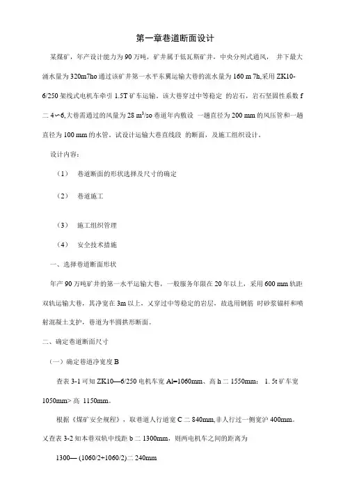 井巷工程巷道断面课程设计