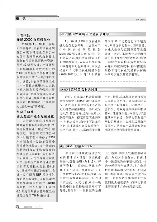 2018中国农业展望大会在京开幕