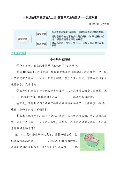 人教部编版四年级语文上册 第三单元主题阅读——连续观察(含答案及详细解析)