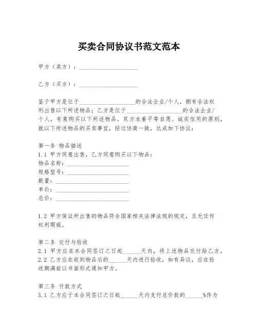 买卖合同协议书范文范本