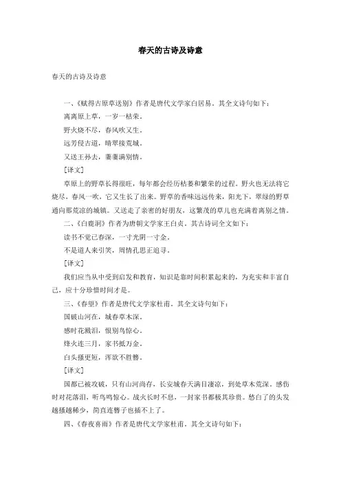 春天的古诗及诗意