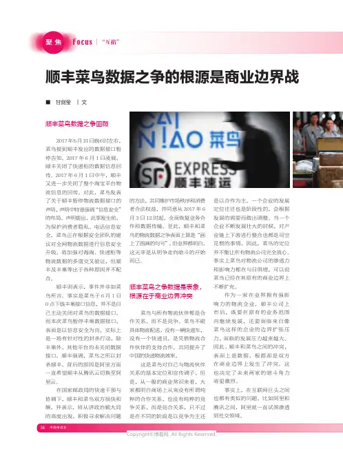 顺丰菜鸟数据之争的根源是商业边界战_