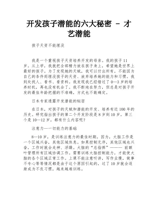 开发孩子潜能的六大秘密 - 才艺潜能