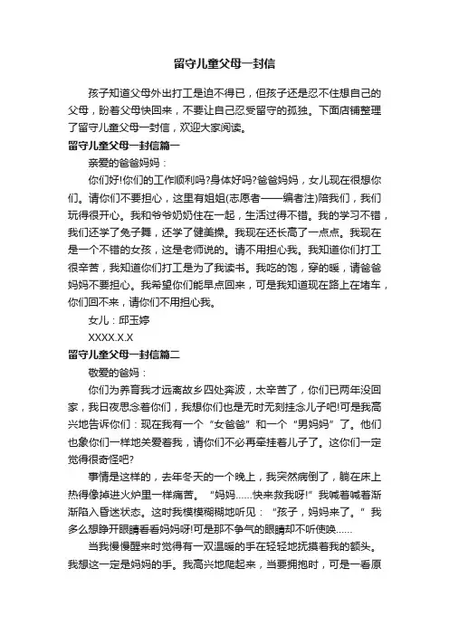 留守儿童父母一封信