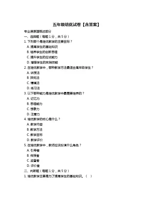 五年级培优试卷【含答案】
