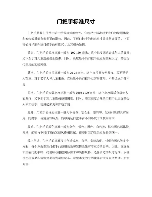 门把手标准尺寸