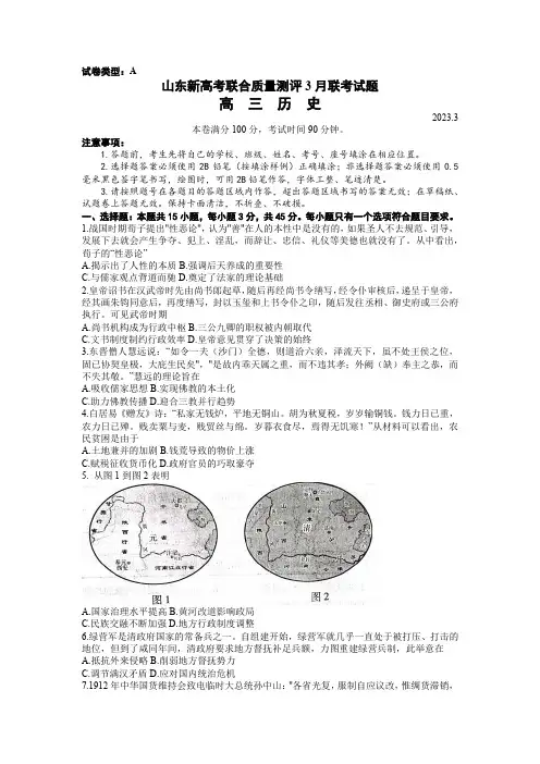 山东省2022-2023学年高三下学期3月新高考联合质量测评历史试题含答案