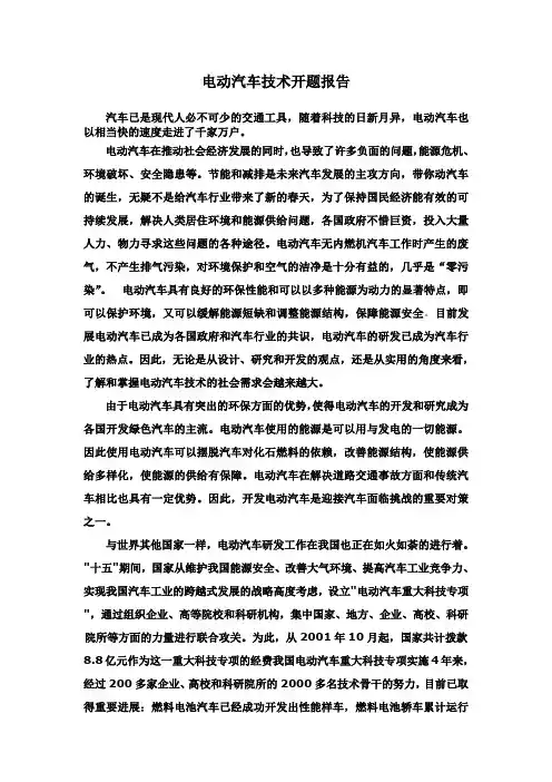 电动汽车技术开题报告