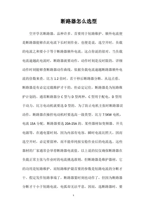 断路器怎么选型