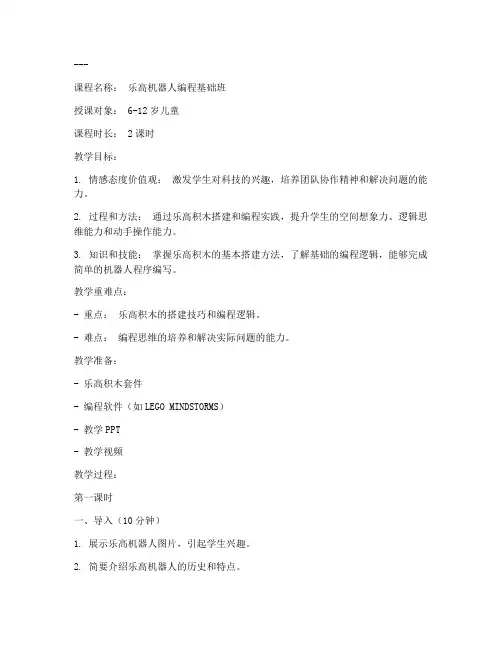 乐高培训班教案模板范文