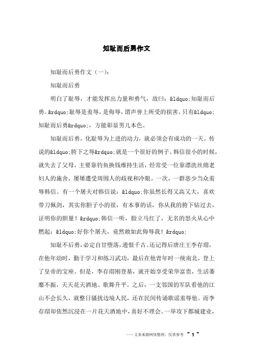知耻而后勇作文