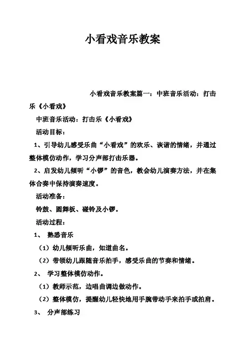 小看戏音乐教案