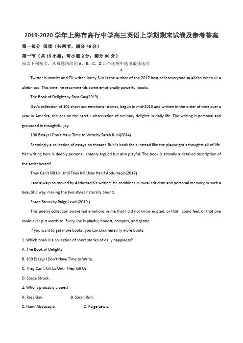 2019-2020学年上海市高行中学高三英语上学期期末试卷及参考答案