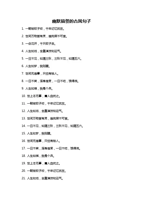 幽默搞怪的古风句子