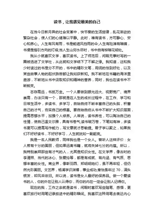 读书，让我遇见最美的自己