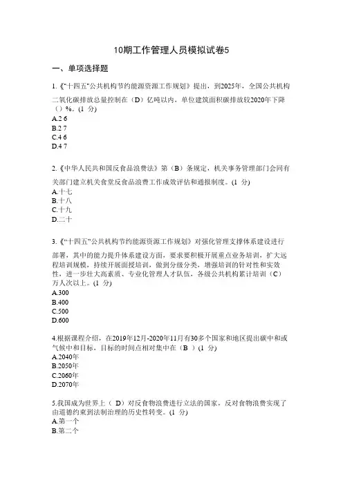 国公共机构节能管理培训5