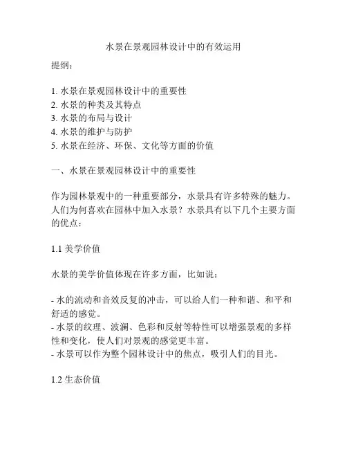 水景在景观园林设计中的有效运用